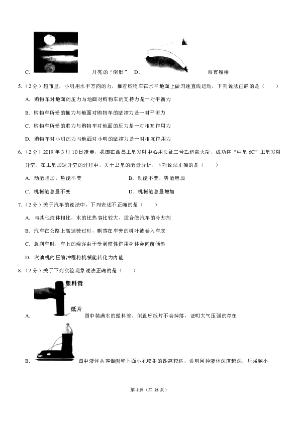 2019年黑龙江省七台河市中考物理试卷（图片版 有解析）