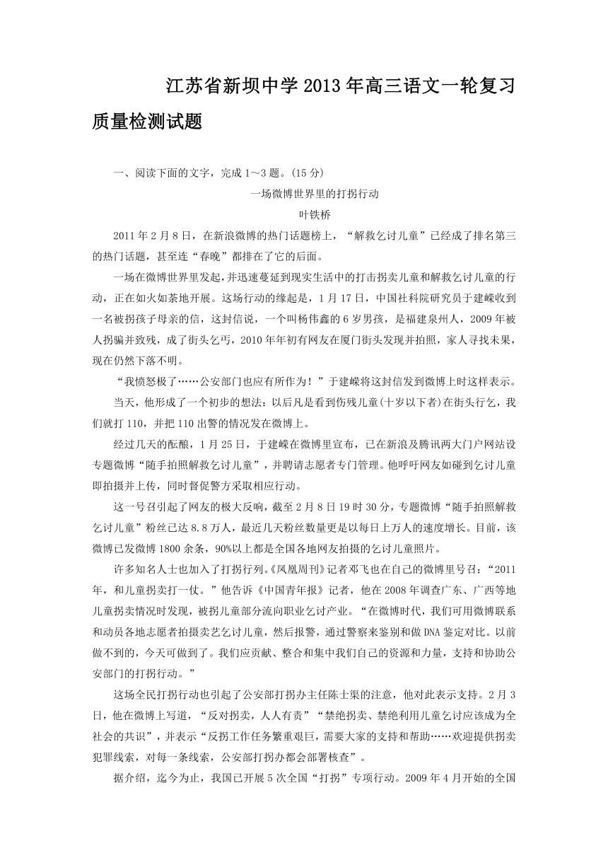 江苏省新坝中学2013届高三语文一轮复习质量检测试题（15）