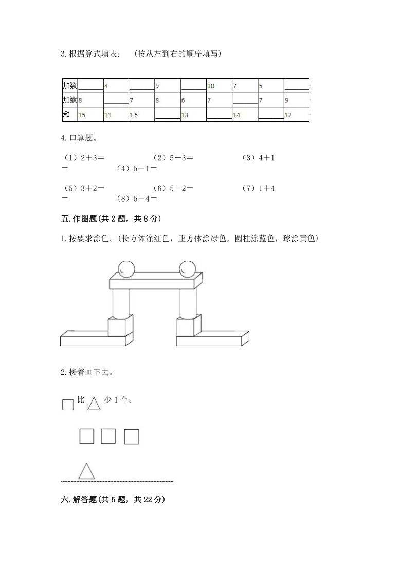 数学西师大版一年级上册试题-2020期中模拟卷-（word版 含答案）