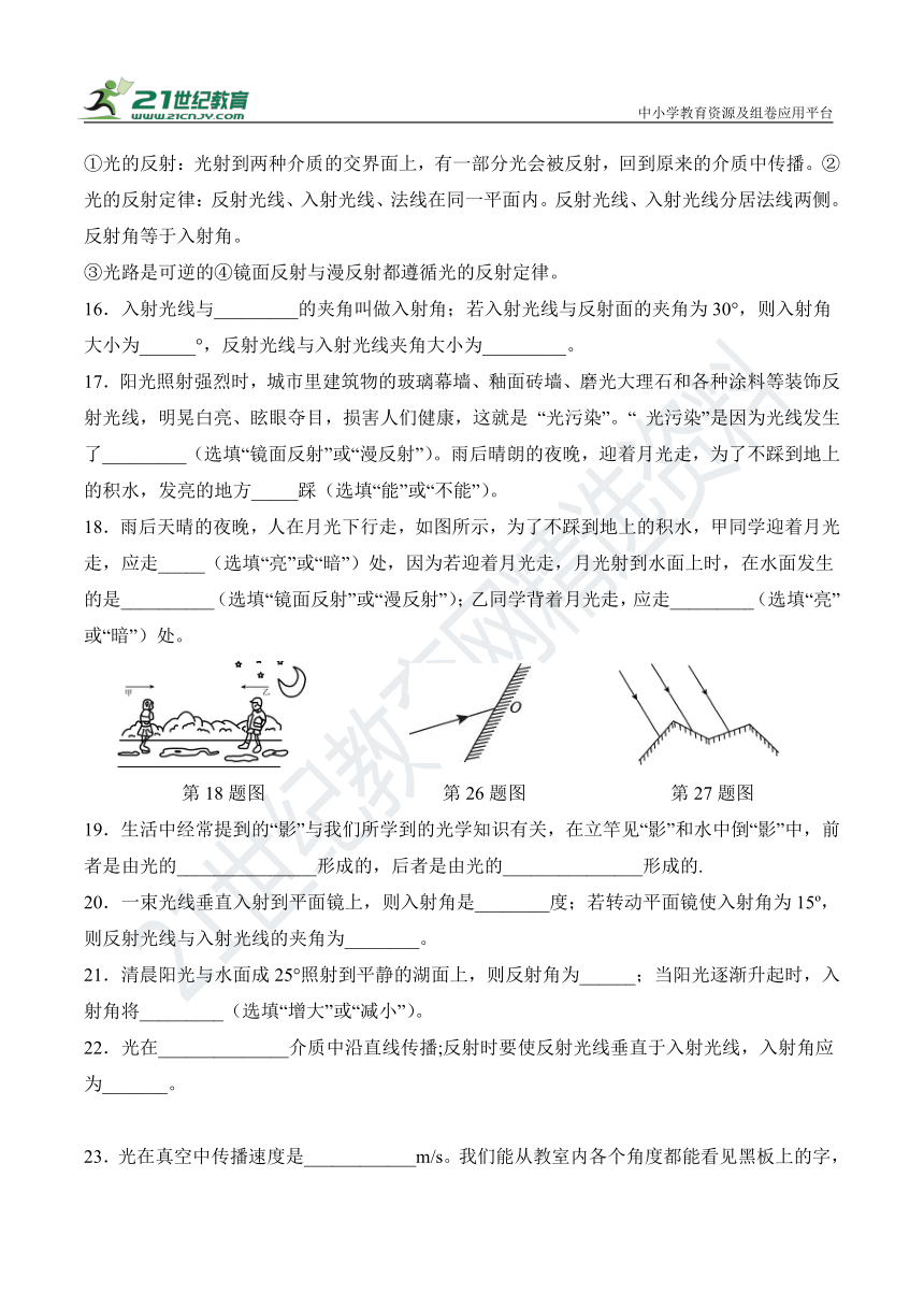 【单元总结】第四章  光学知识复习强化