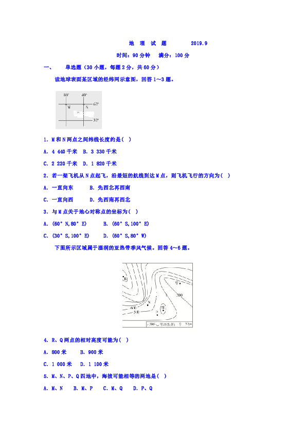 山西省应县第一中学2019-2020学年高二上学期期中考试地理试卷 Word版含答案