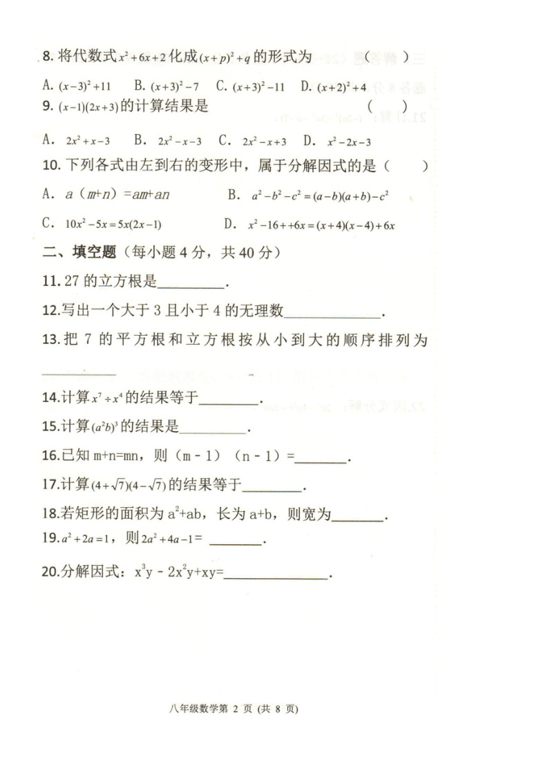 吉林省长春市农安县2020-2021学年第一学期八年级数学期中考试试题（图片版，含答案）