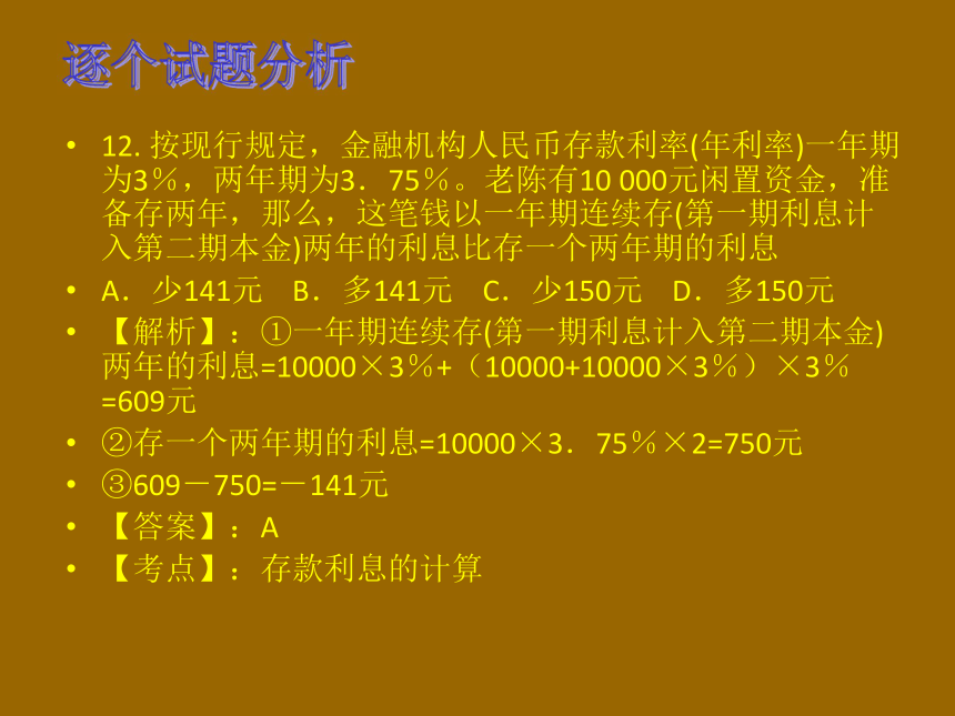 【授课用】2014高考江西卷政治试题解析与点评