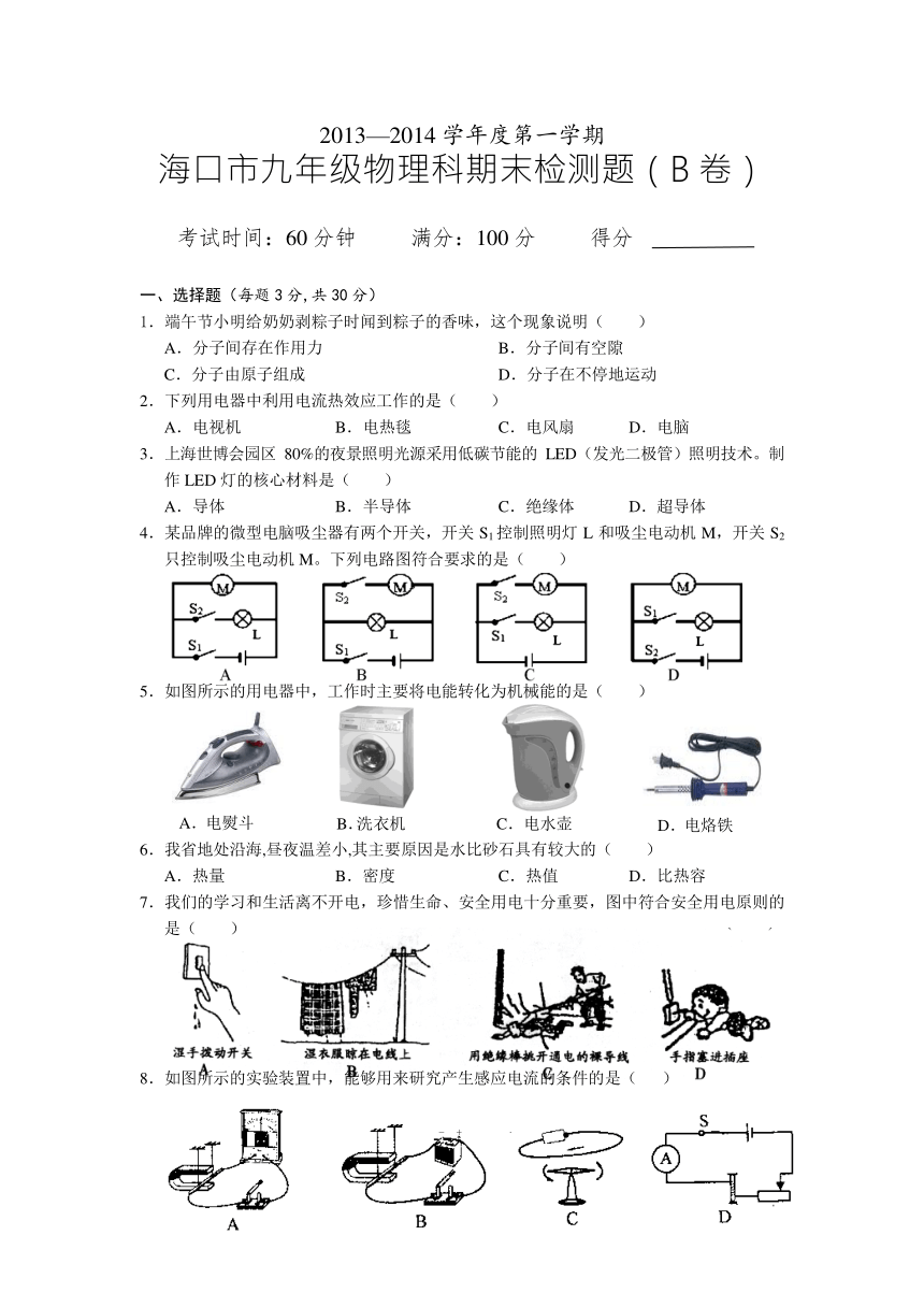 2013-2014学年度第一学期海口市九年级期末检测题及答案（B卷）