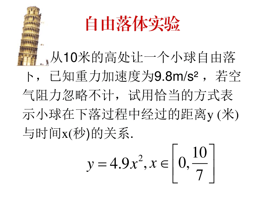 沪教版高中数学高一上第三章3.1 函数的概念（共19张PPT）