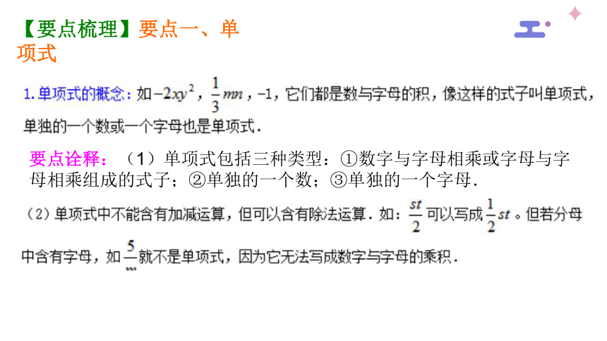 9.4整式-沪教版（上海）七年级数学上册课件(共23张PPT)