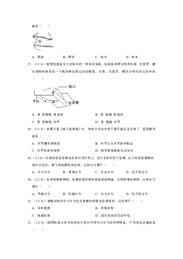 2018-2019学年广东省汕头市龙湖实验中学八年级（上）期末生物试卷（含解析）