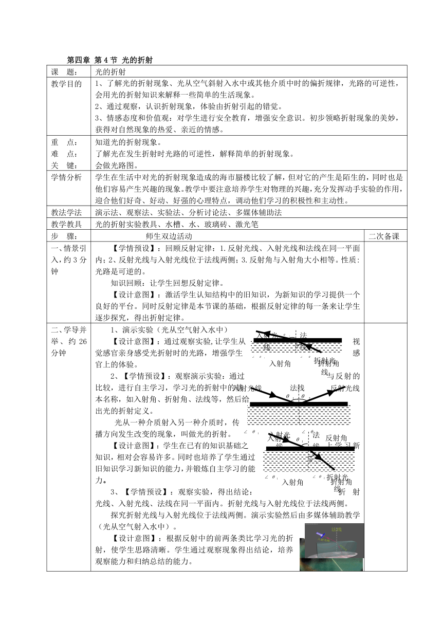 2015年人教版物理八年级上册（新）第四章 第4节 光的折射 教案