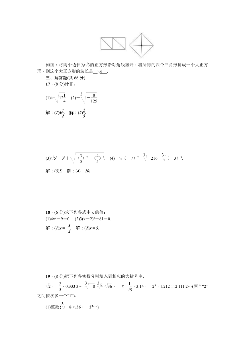 2017—2018学年数学（浙教版）七年级上册检测题：第3章实数 检测题（含答案）