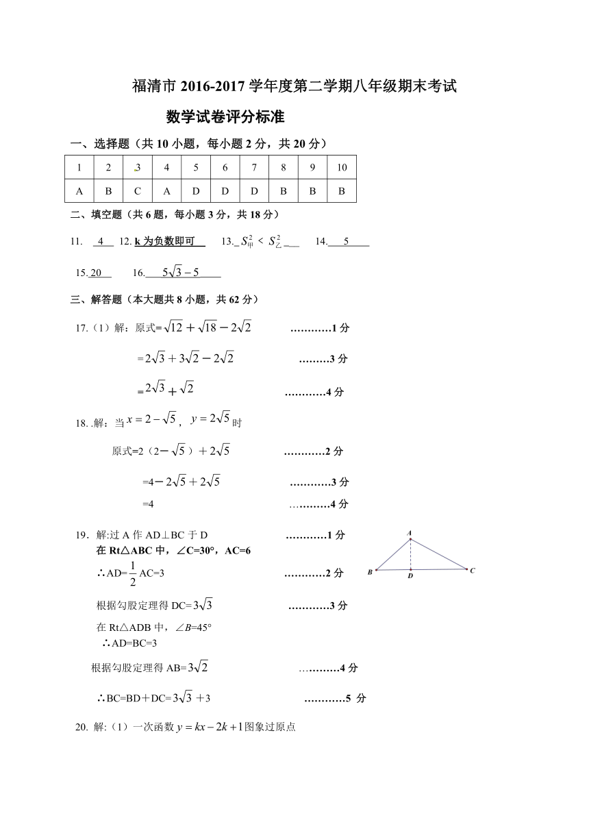 福建省福清市2016-2017学年八年级下学期期末考试数学试题（图片版）