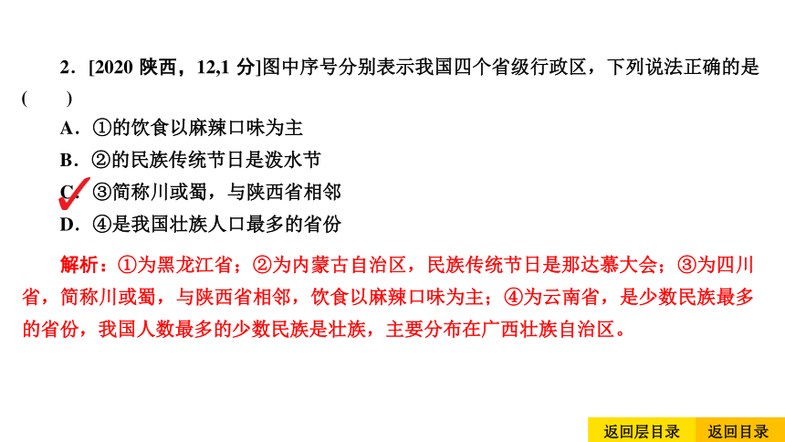 2021中考地理复习 中考命题25 疆域与行政区划(共21张PPT)