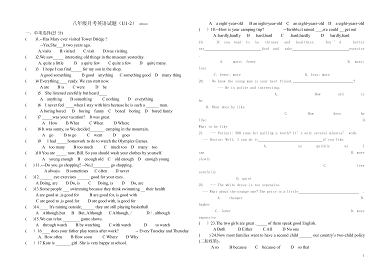 湖北省襄阳市襄州区2020-2021学年第一学期八年级英语第一次月考试题（word版，无答案）