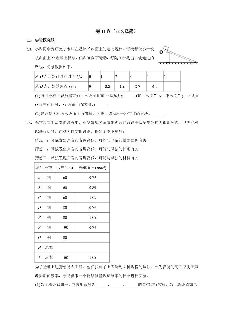 重庆市七校联盟2020-2021学年第一学期八年级物理第一次月考试题（word版，含答案）