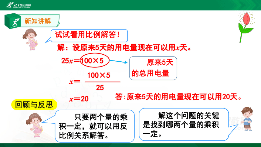 人教版六年级下册4.3.6用比例解决问题 例6课件（15张PPT）