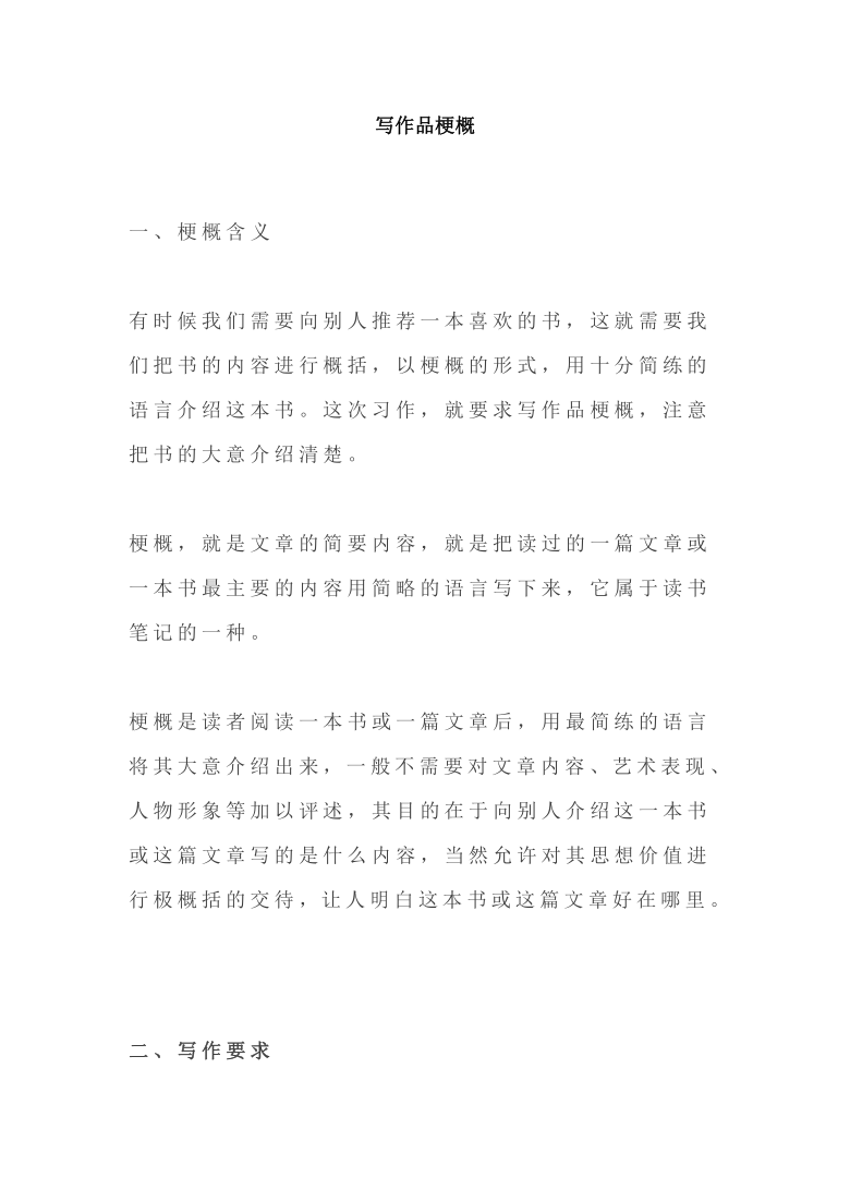 部编版六年级下册语文素材 第二单元习作指导+习作范文   （共20页）  Word版