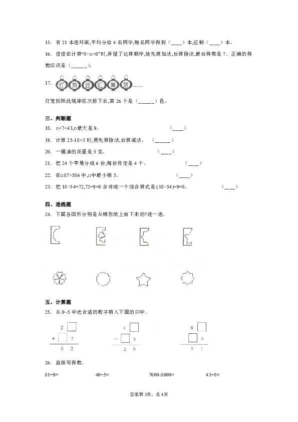 二年级下册数学 期末测试数学试卷(3)-附答案人教版