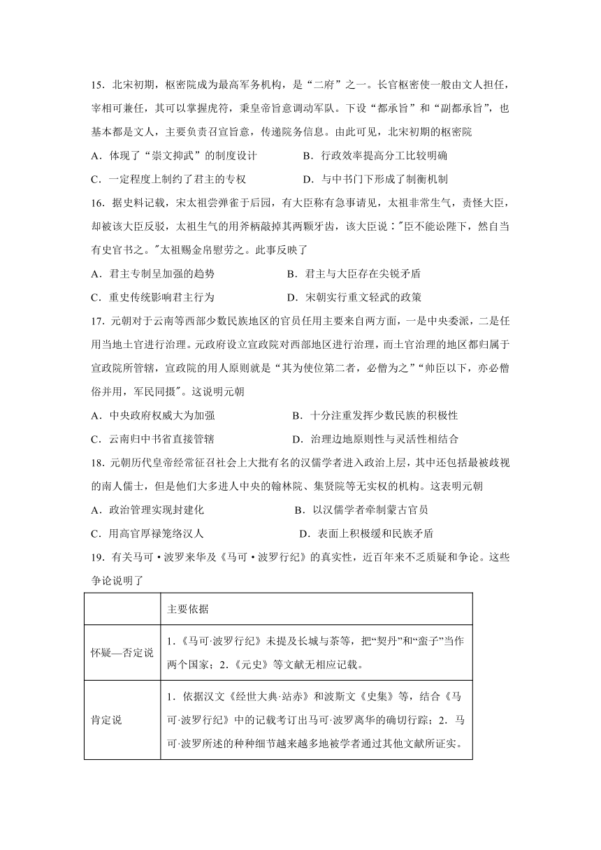 吉林省洮南市第一中学2021-2022学年高一上学期期中考试历史试卷（Word版，含答案）