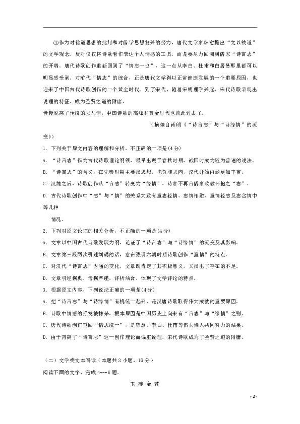 黑龙江省大庆市2019-2020学年高一语文上学期期末考试试题含答案