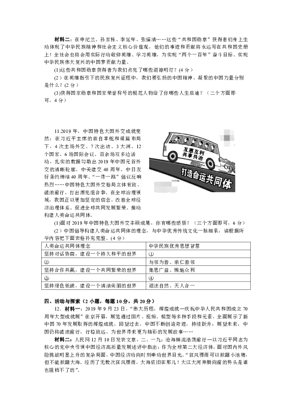 河南省许昌市长葛市2019-2020学年九年级上学期期末文化素质调研道德与法治试卷（含答案）