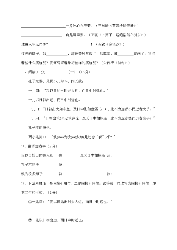 黑龙江省红光农场学校2017-2018学年七年级上学期期末考试语文试题（无答案）