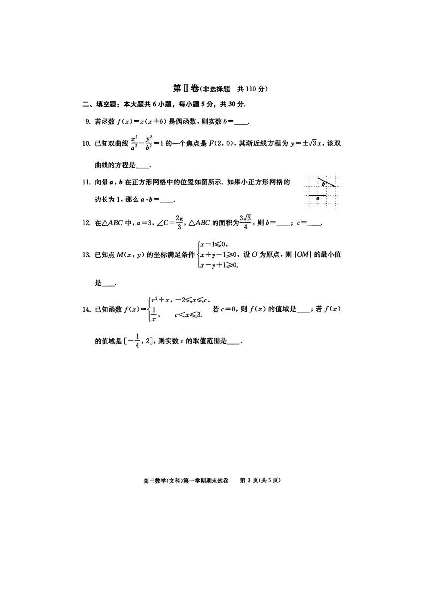 北京市西城区2018届高三上学期期末考试数学文试题（扫描版）