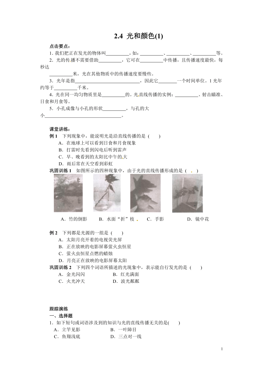 2.4 光和颜色(1)