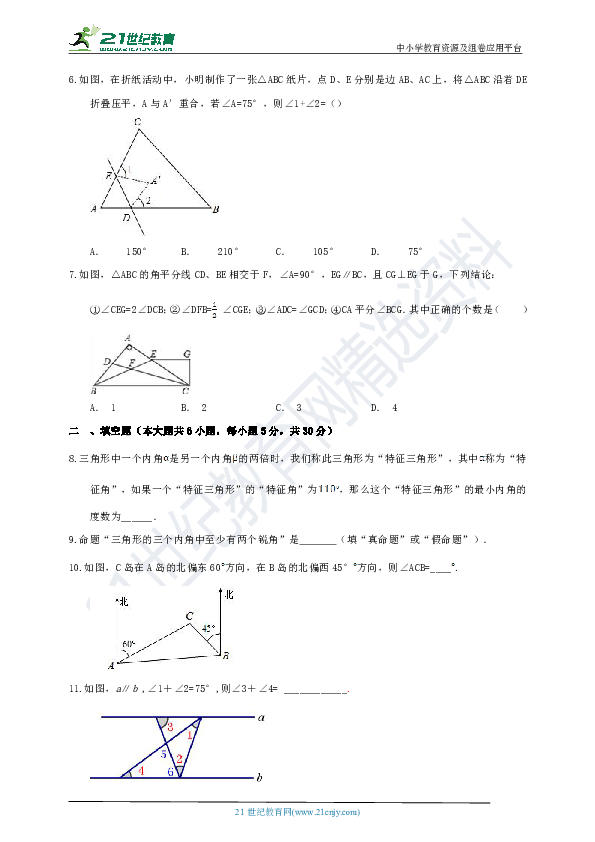 7.5 三角形内角和定理（1）课时作业（含解析）