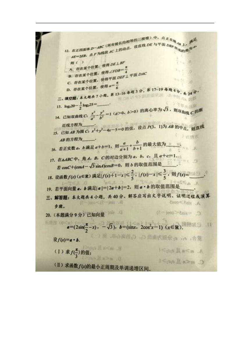 浙江省杭州市2017-2018学年高二下学期教学质量检测数学试题扫描版含答案