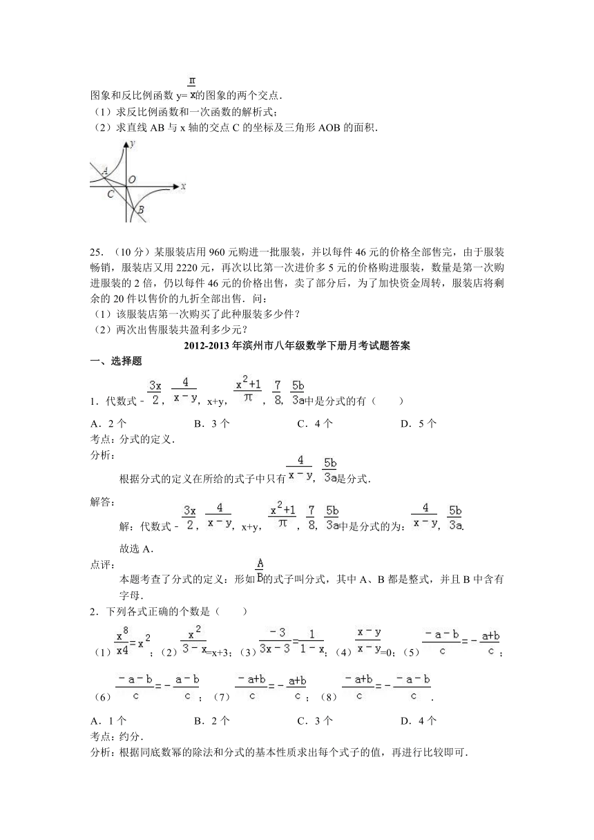 2012-2013年滨州市八年级数学下册月考试题(附答案及解析）