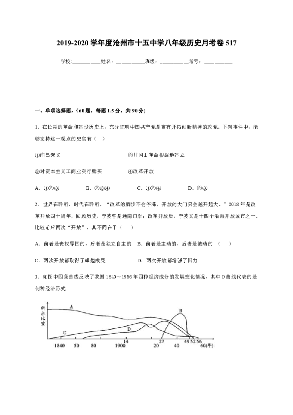 2019-2020学年度第二学期河北省沧州市十五中学八年级历史月考试卷（无答案）