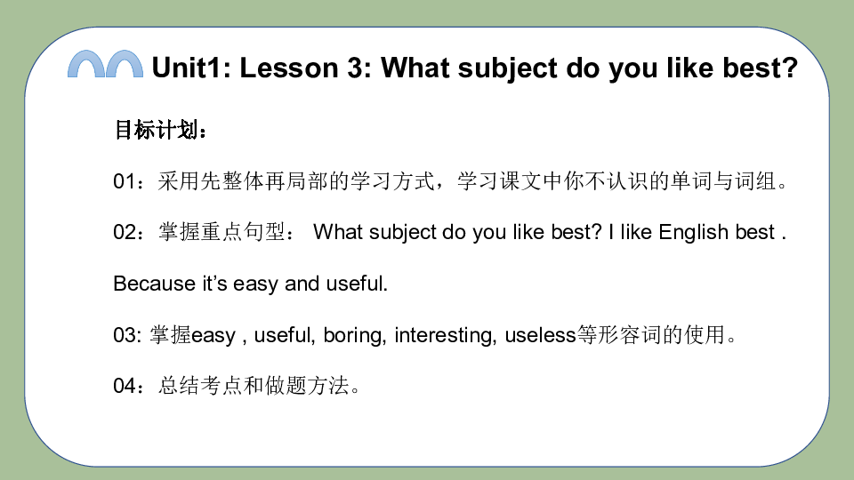 Unit1(lesson3) What subject do you like best 课件(共34张PPT)