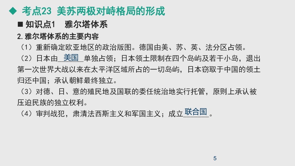 2021版新高考历史人教一轮复习课件专题8第二次世界