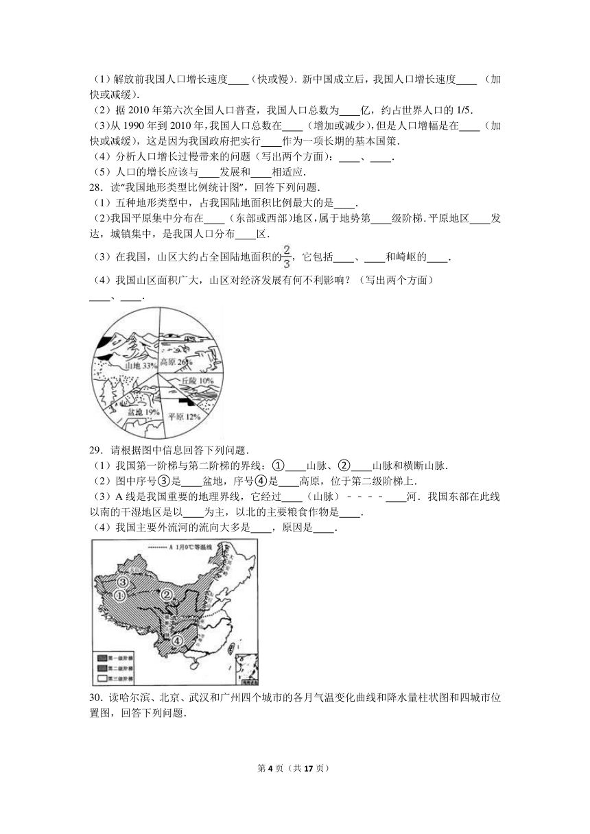 福建省泉州市南安实验中学2016-2017学年八年级（上）期中地理试卷（解析版）