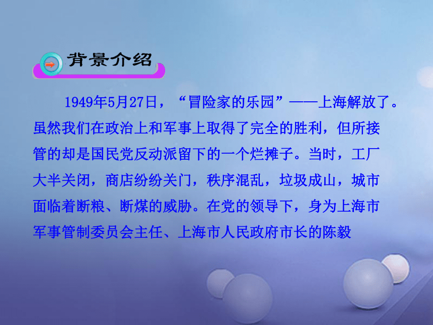 3陈毅市长课件