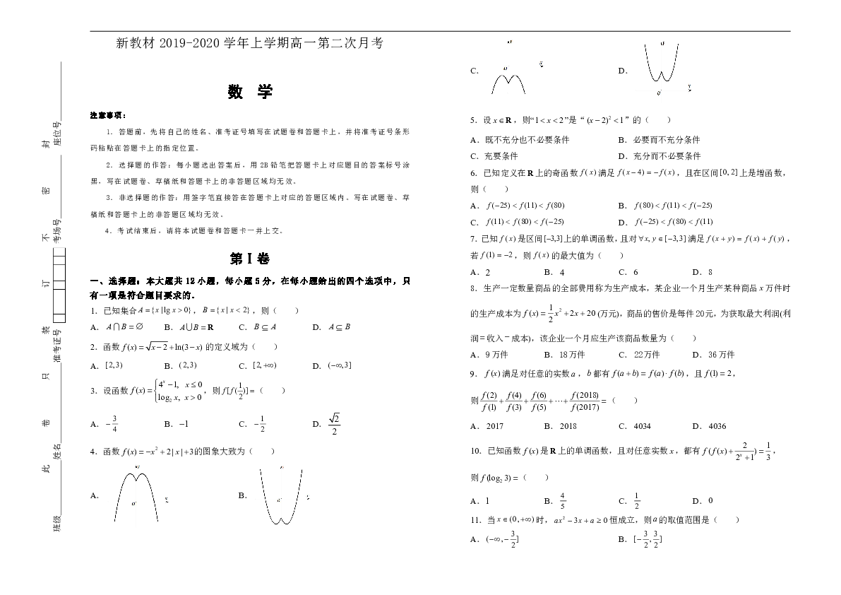 辽宁省本溪高中新教材2019-2020学年上学期高一第二次月考 数学(word版试卷+解析）范围：必修1和选修1-1第一章