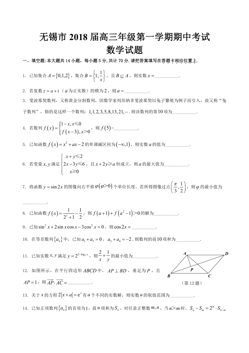 无锡市2018届高三年级第一学期期中考试（含答案）