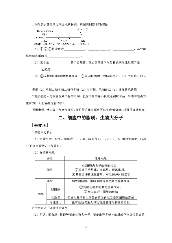 人教版高中生物必修一学案：第2章组成细胞的分子第5节