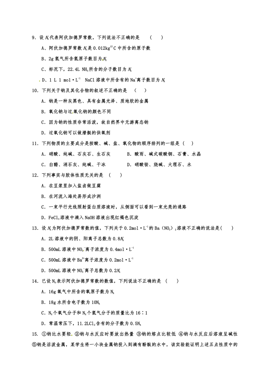 广东省深圳市沙井中学2015-2016学年高一上学期期中考试化学试题（含答案）