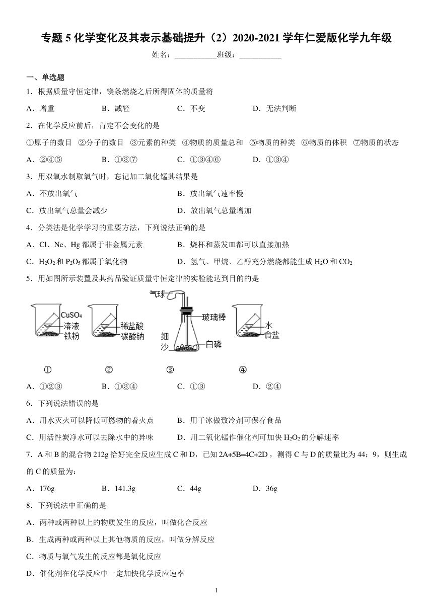 专题5 化学变化及其表示 基础提升（2）——2020-2021学年仁爱版化学九年级（word版 含解析）