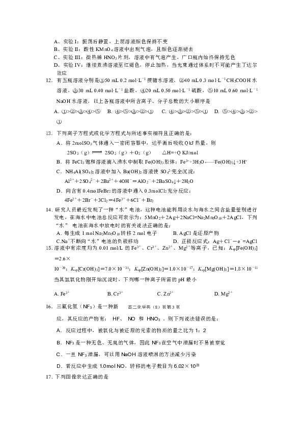 高中 化學 期末專區 高二下學期 可能用到的相對原子質量: h 1