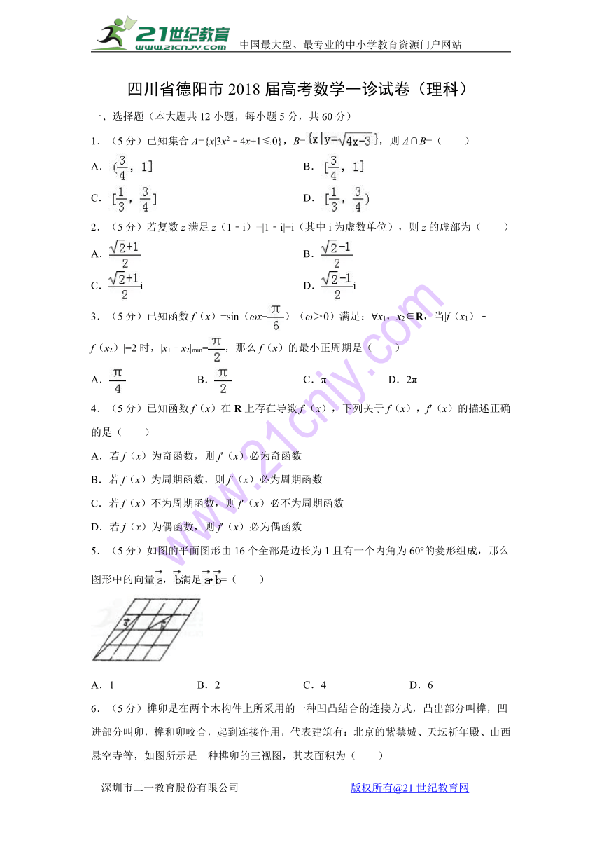 【数学】四川省德阳市2018届高考一诊试卷（理）（解析版）