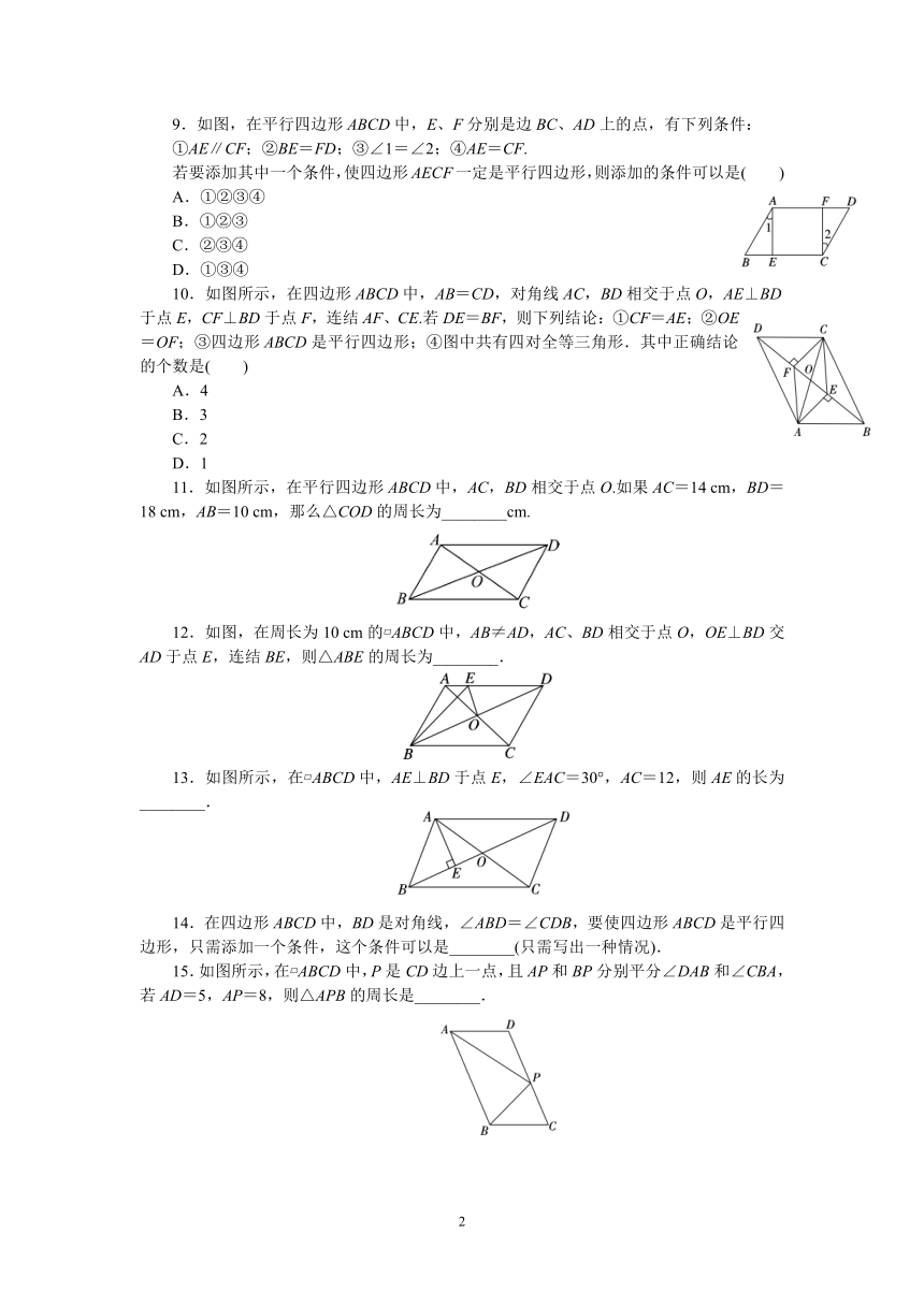 华东师大版八年级下第18章平行四边形单元复习测试含答案