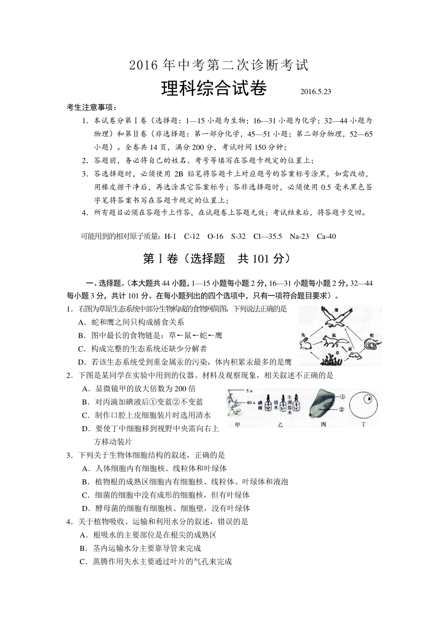 四川省眉山市丹棱县2016届九年级下学期第二次诊断性检测理科综合试题（无答案）