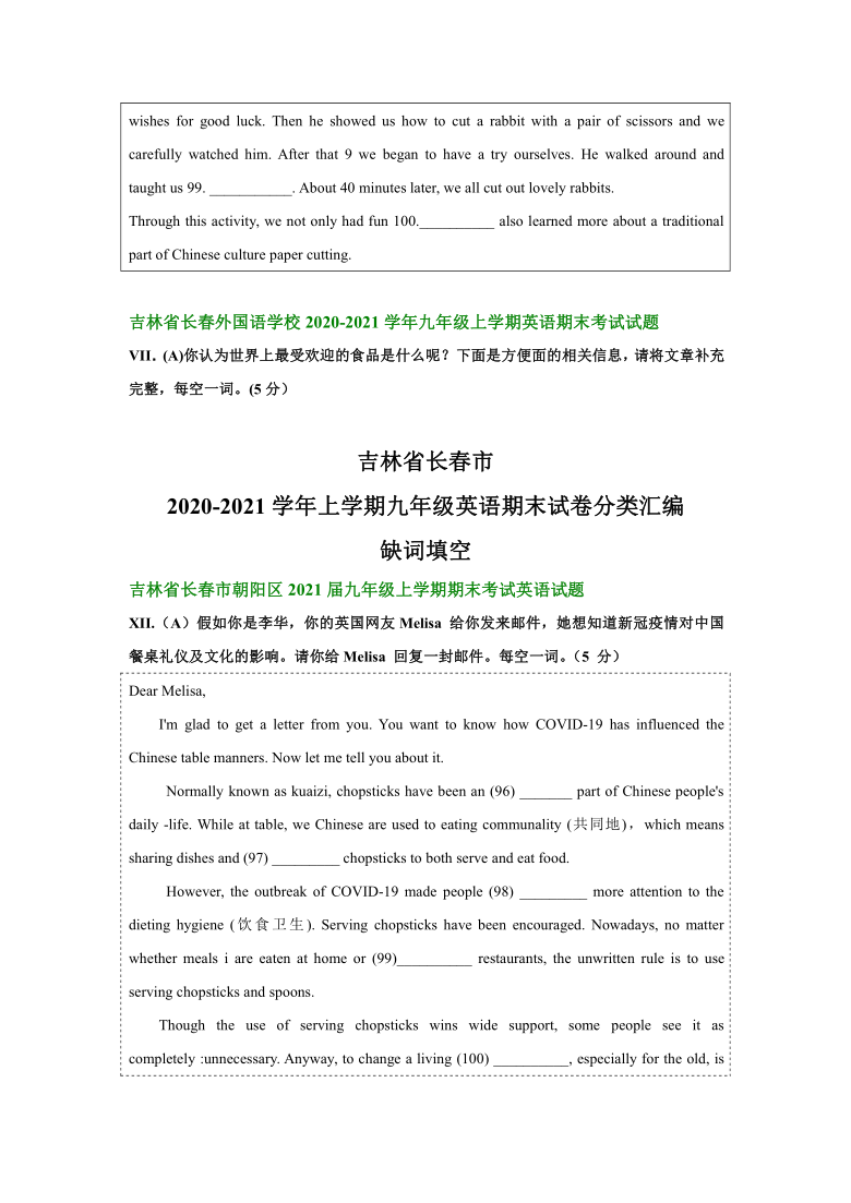 吉林省长春市2020-2021学年上学期九年级英语期末试卷分类汇编：缺词填空（含答案）