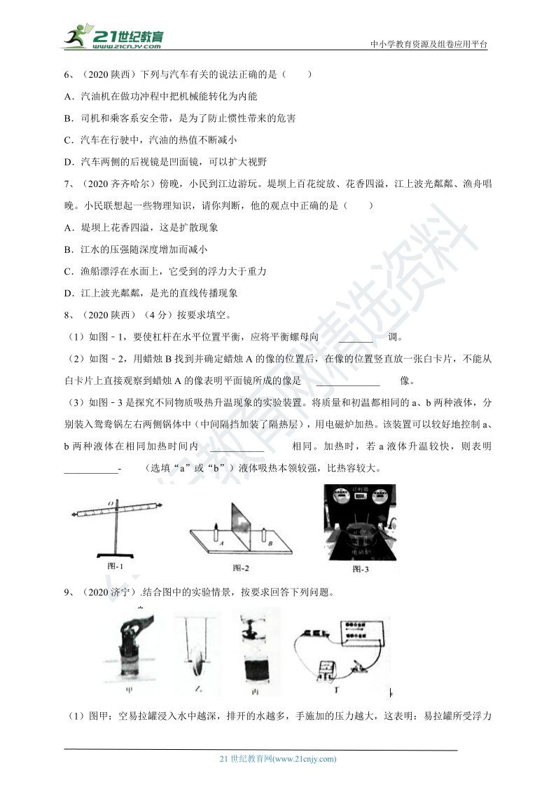 2020年90套中考题分类汇编---  综合题（含答案）