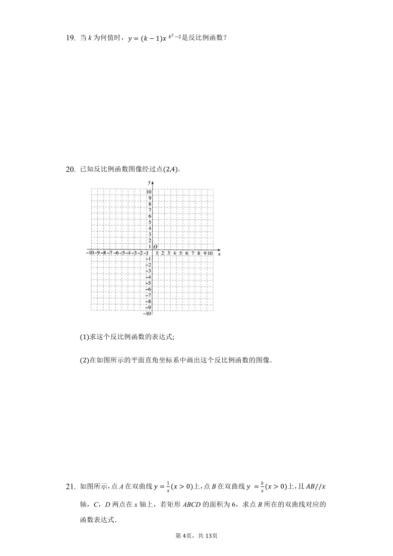 九年级数学上册鲁教版第一章反比例函数练习题-普通用卷（word版含解析）