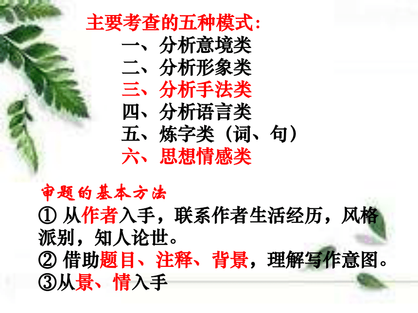 古典诗词鉴赏答题模式 （共17张PPT）