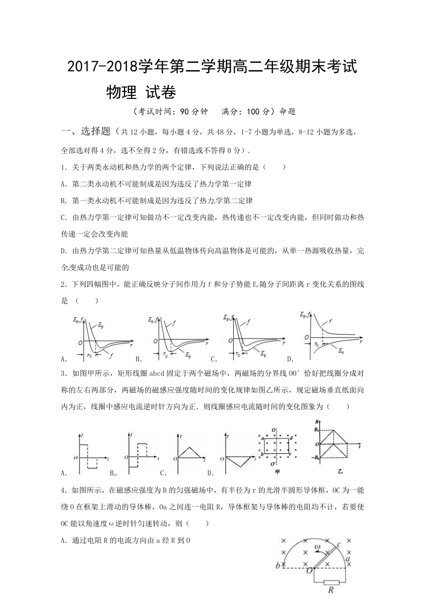 新疆兵团第二师华山中学2017-2018学年高二下学期期末考试物理试题+Word版含答案