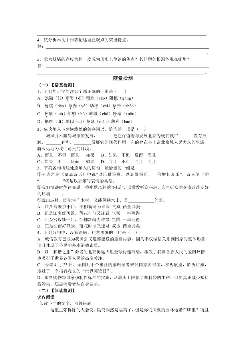 关于北京城墙的存废问题的讨论 学案