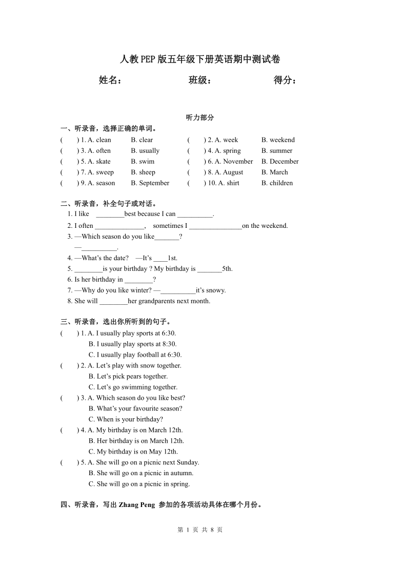 人教PEP版五年级下册英语期中测试卷（含听力原文和答案无音频）